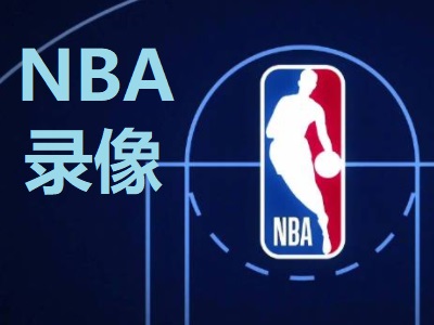 2025年NBA总决赛G1-G7 步行者vs雷霆 录像回放高清
